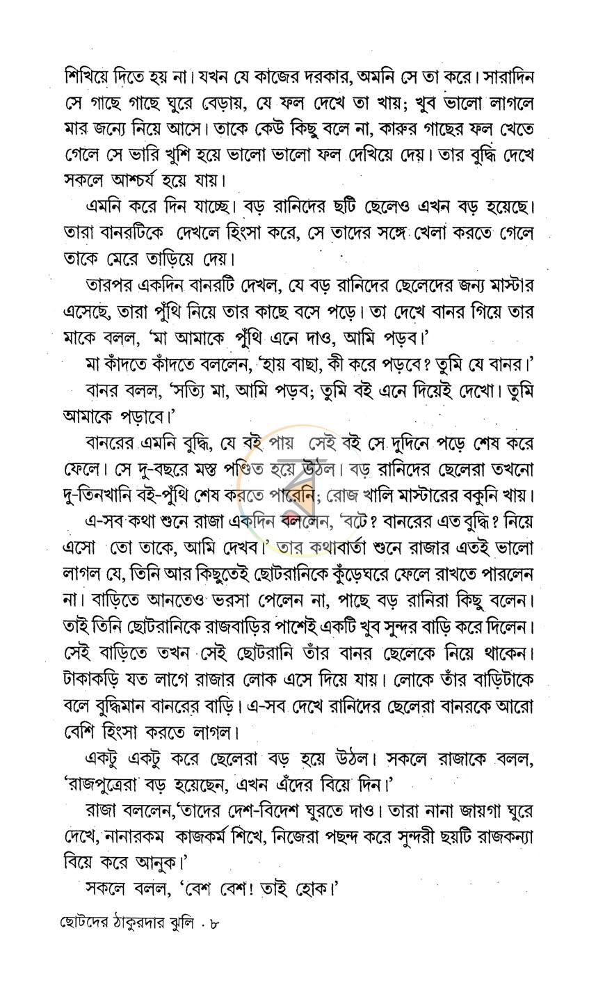 পাতা 8