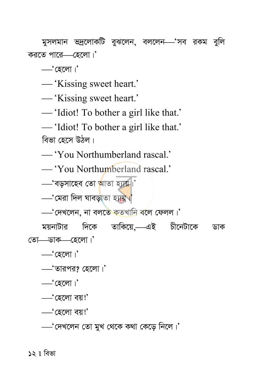 পাতা 9