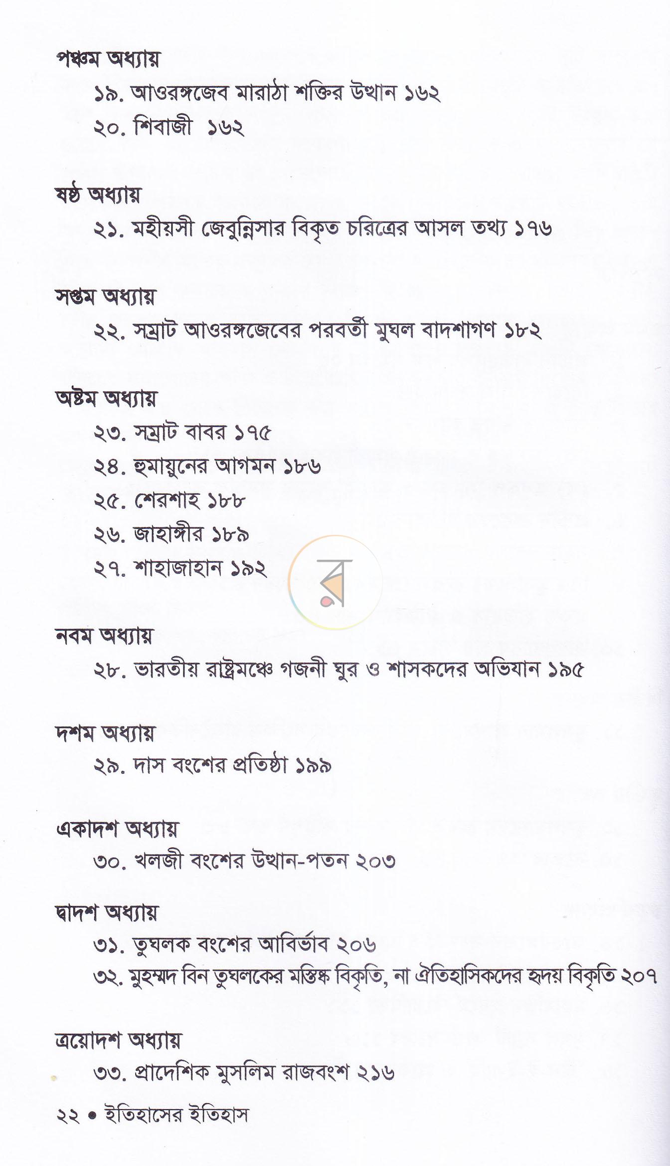 পাতা 18
