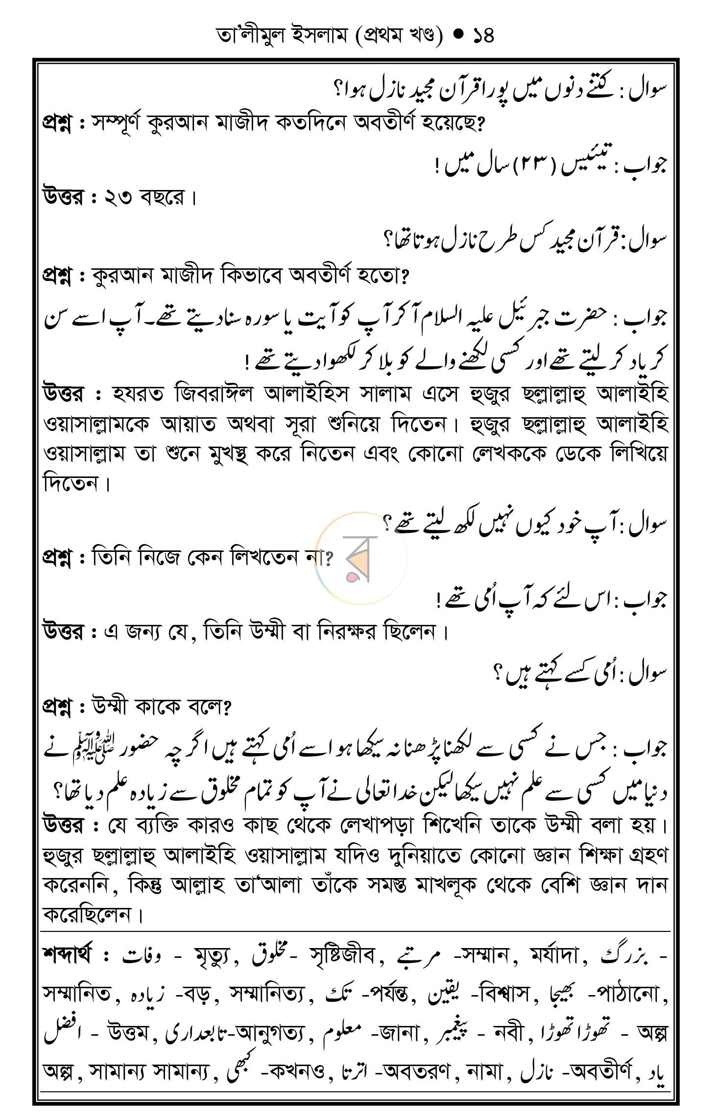 পাতা 10