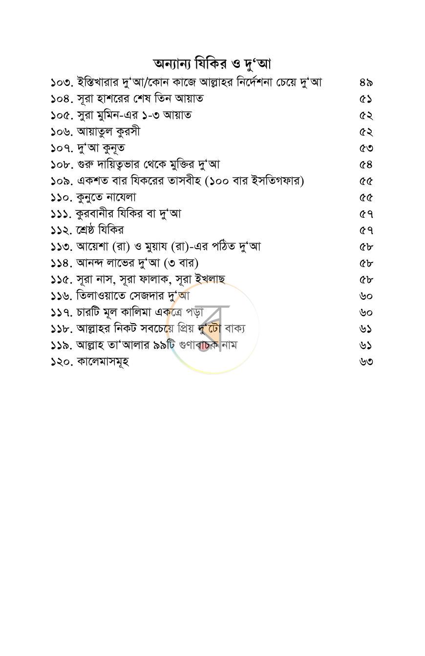 পাতা 6