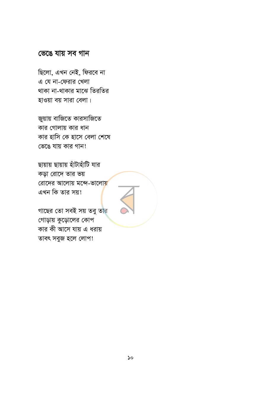 পাতা 8
