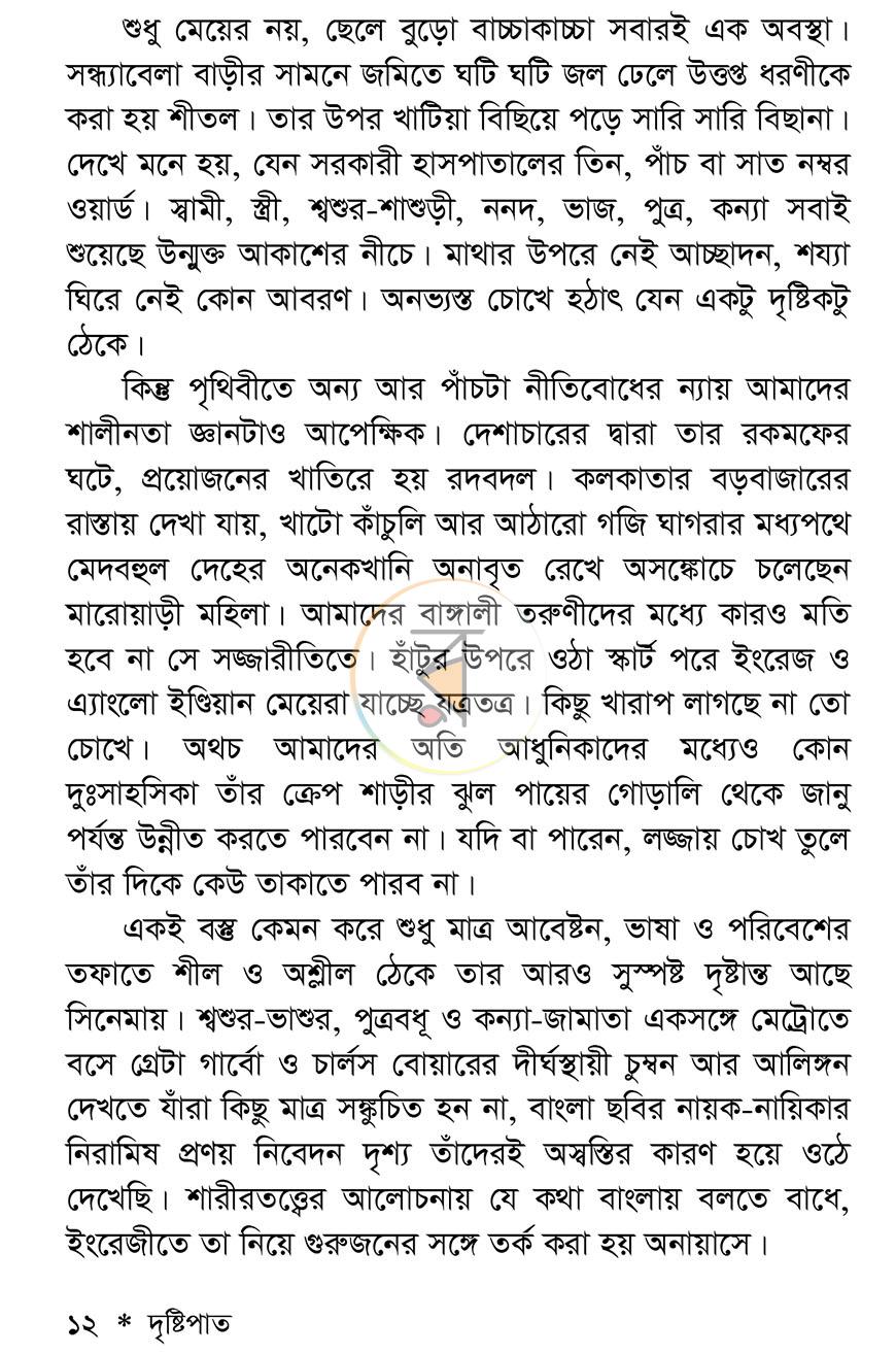 পাতা 9