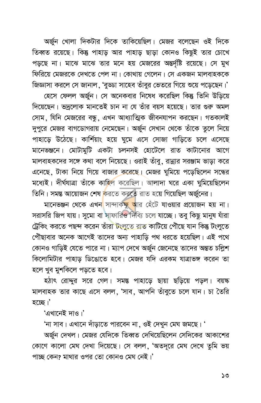 পাতা 7