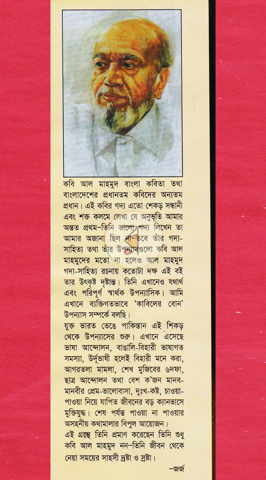 পাতা 16