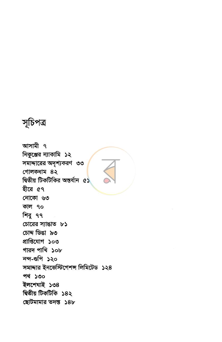 পাতা 3