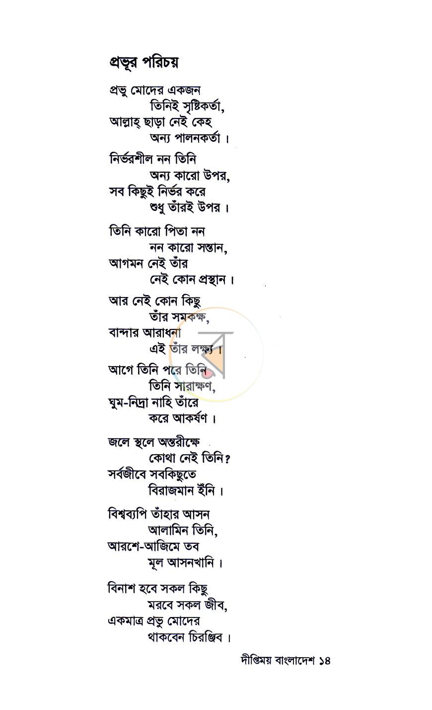 পাতা 6