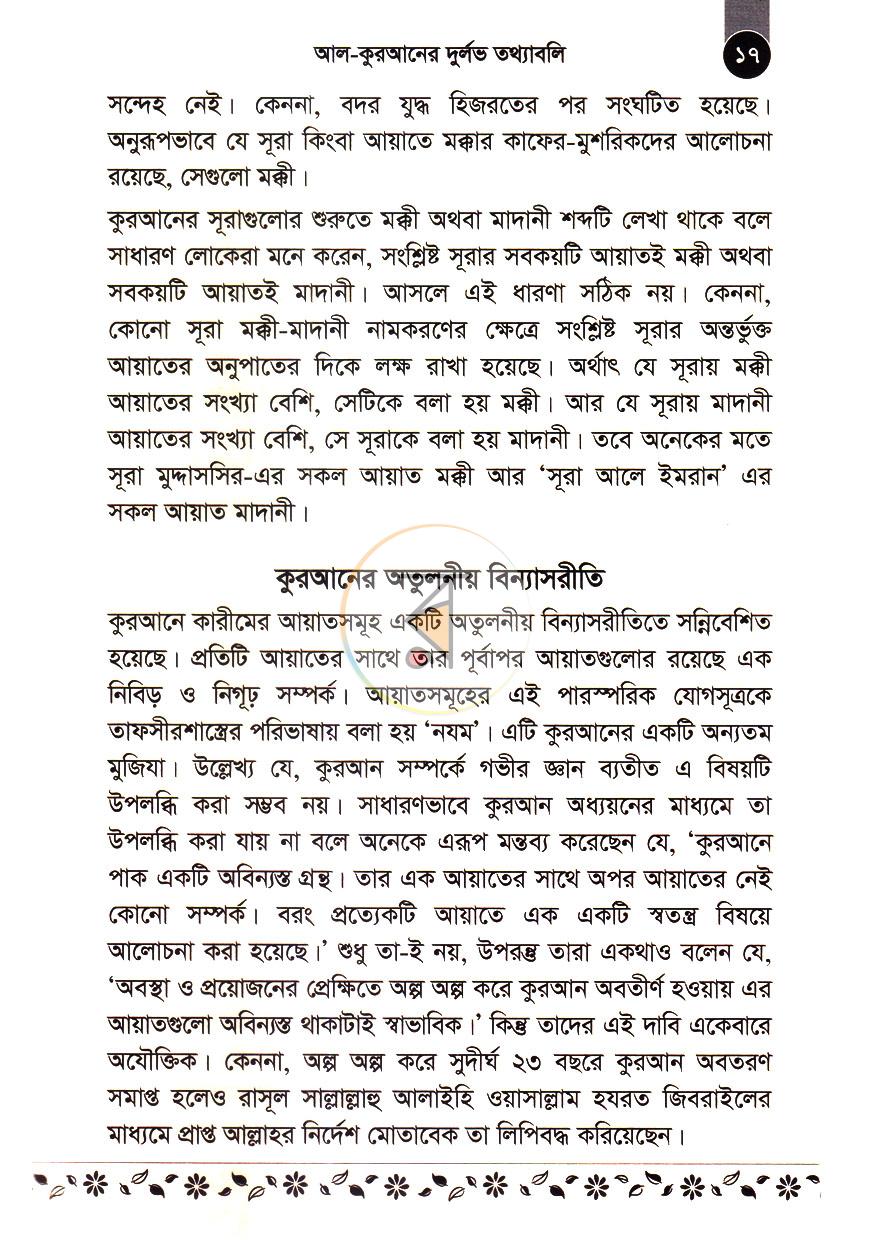 পাতা 12