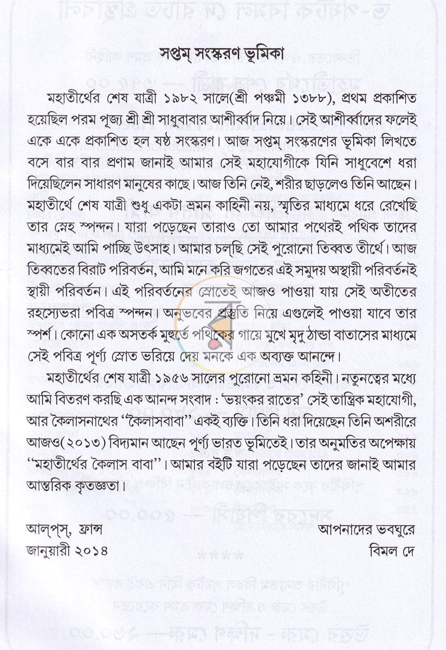 পাতা 6