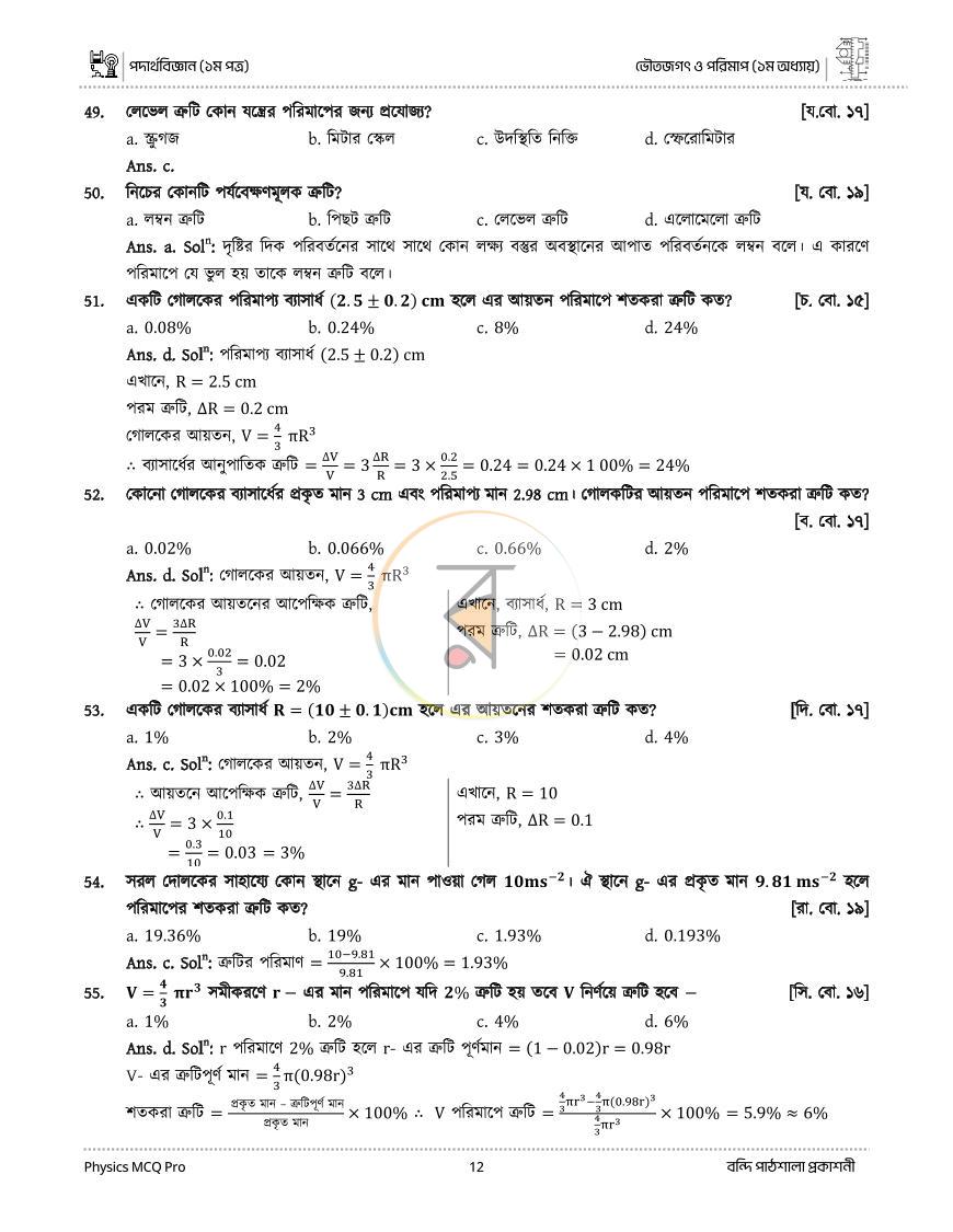 পাতা 12