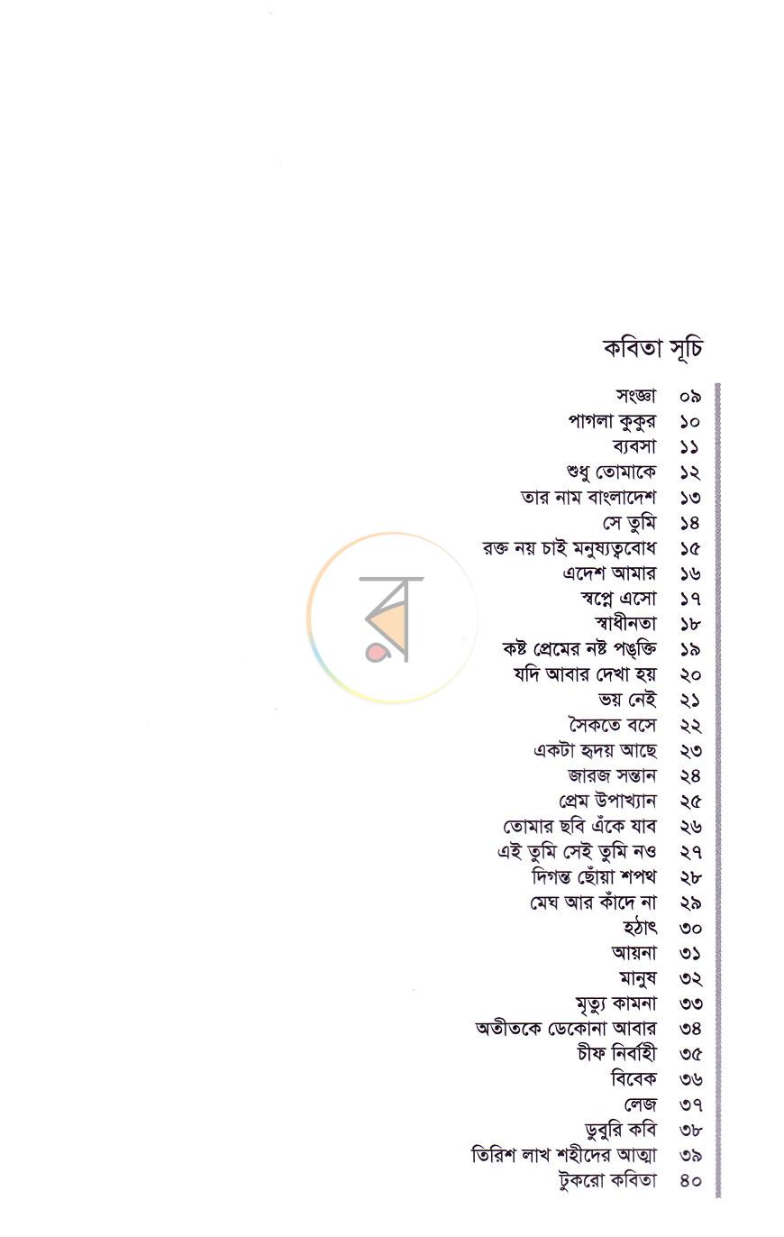 পাতা 3