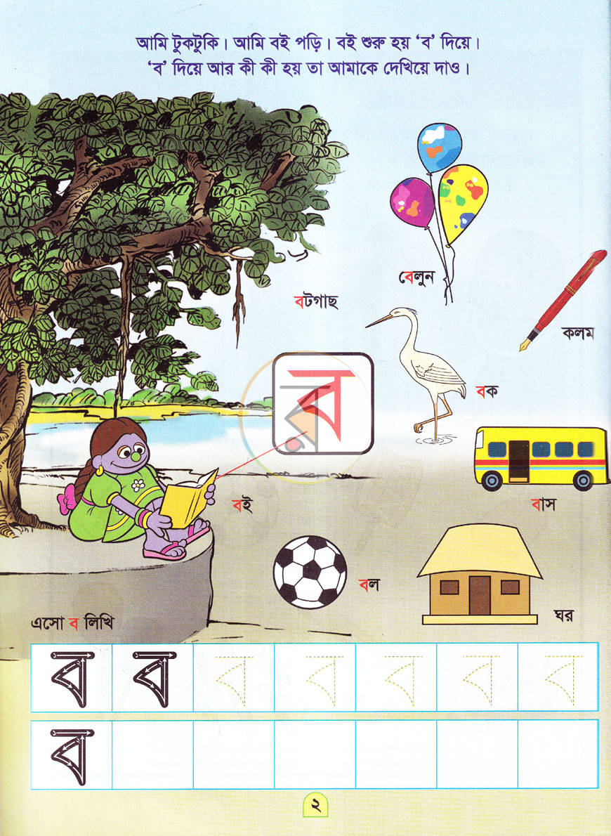 পাতা 2