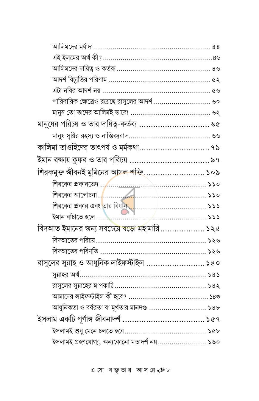 পাতা 8