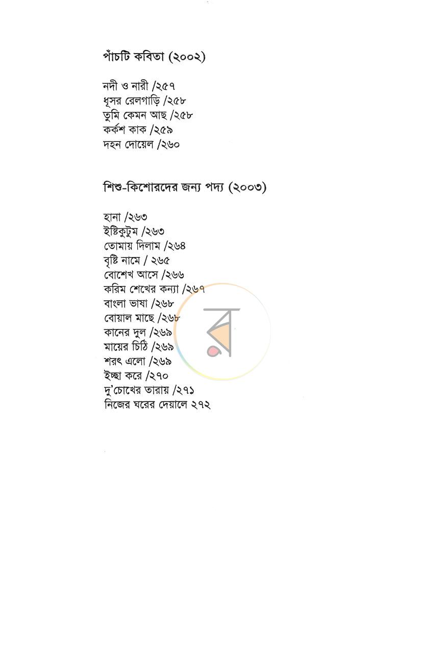 পাতা 8