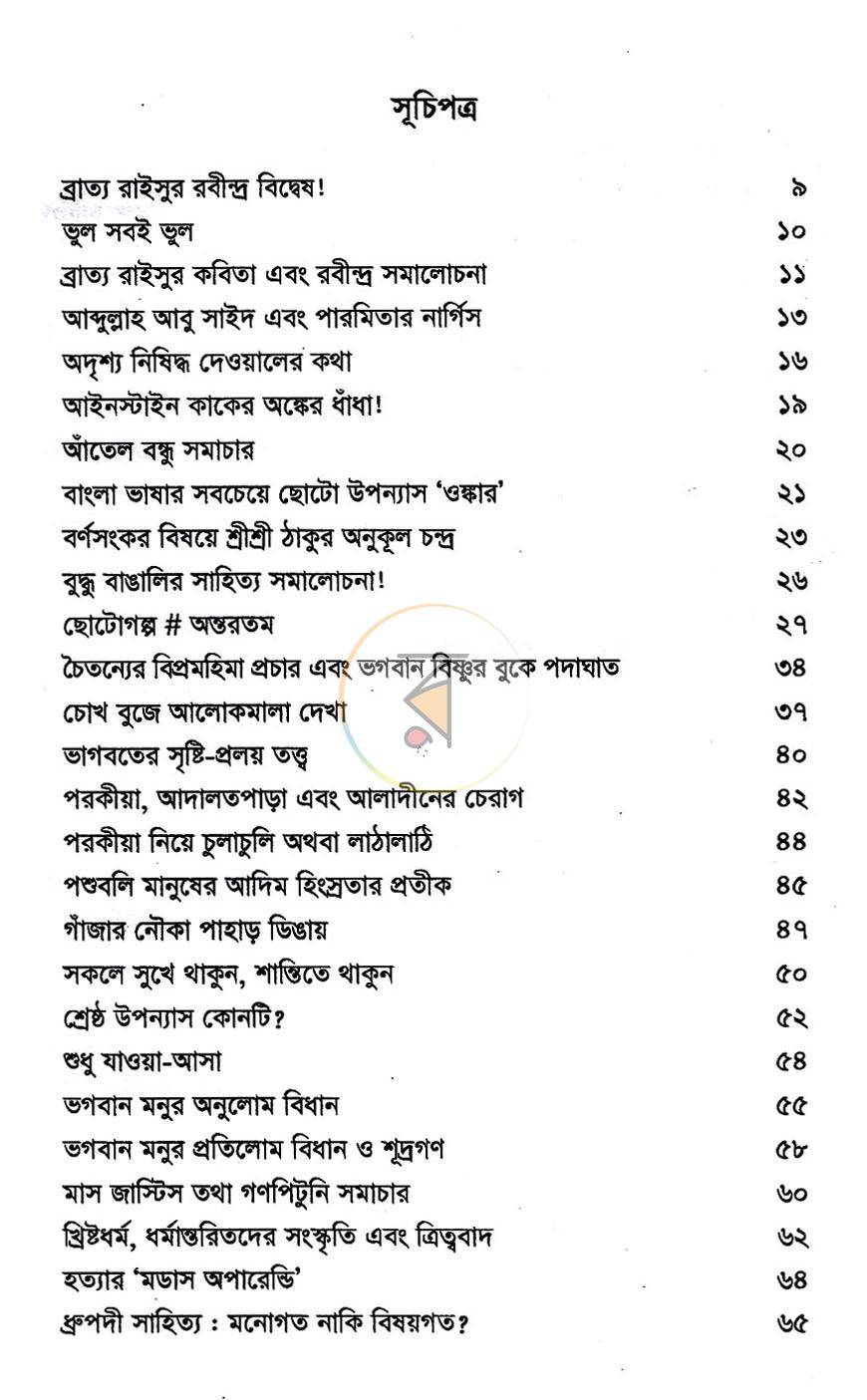 পাতা 3