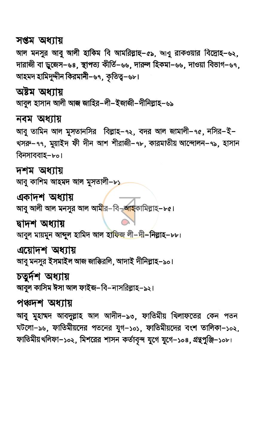 পাতা 5
