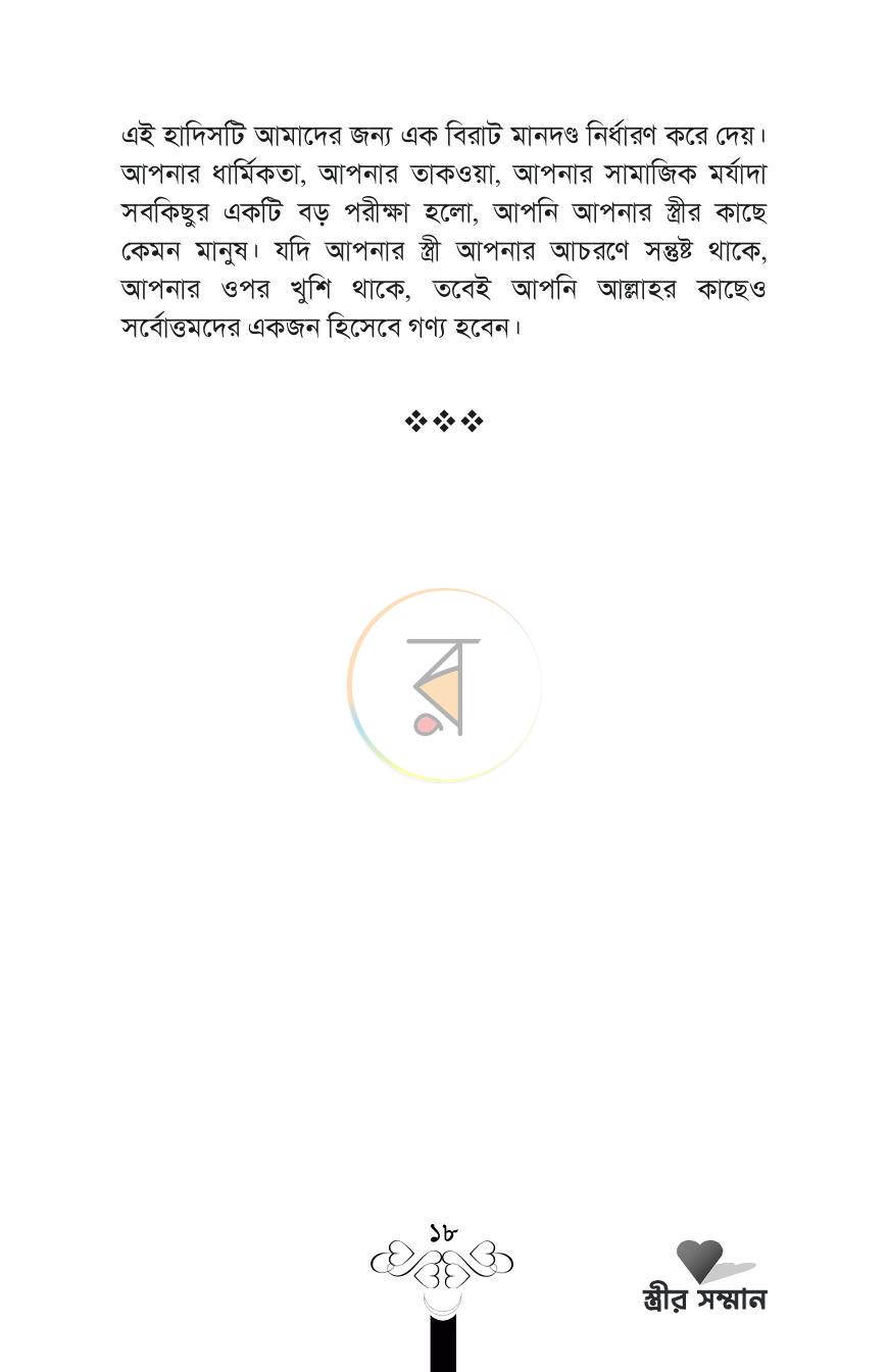 পাতা 18