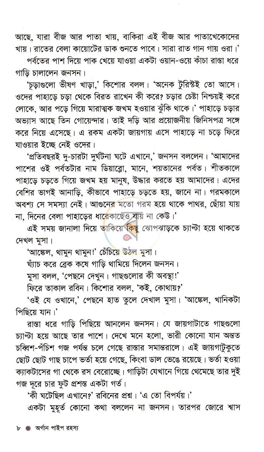 পাতা 6