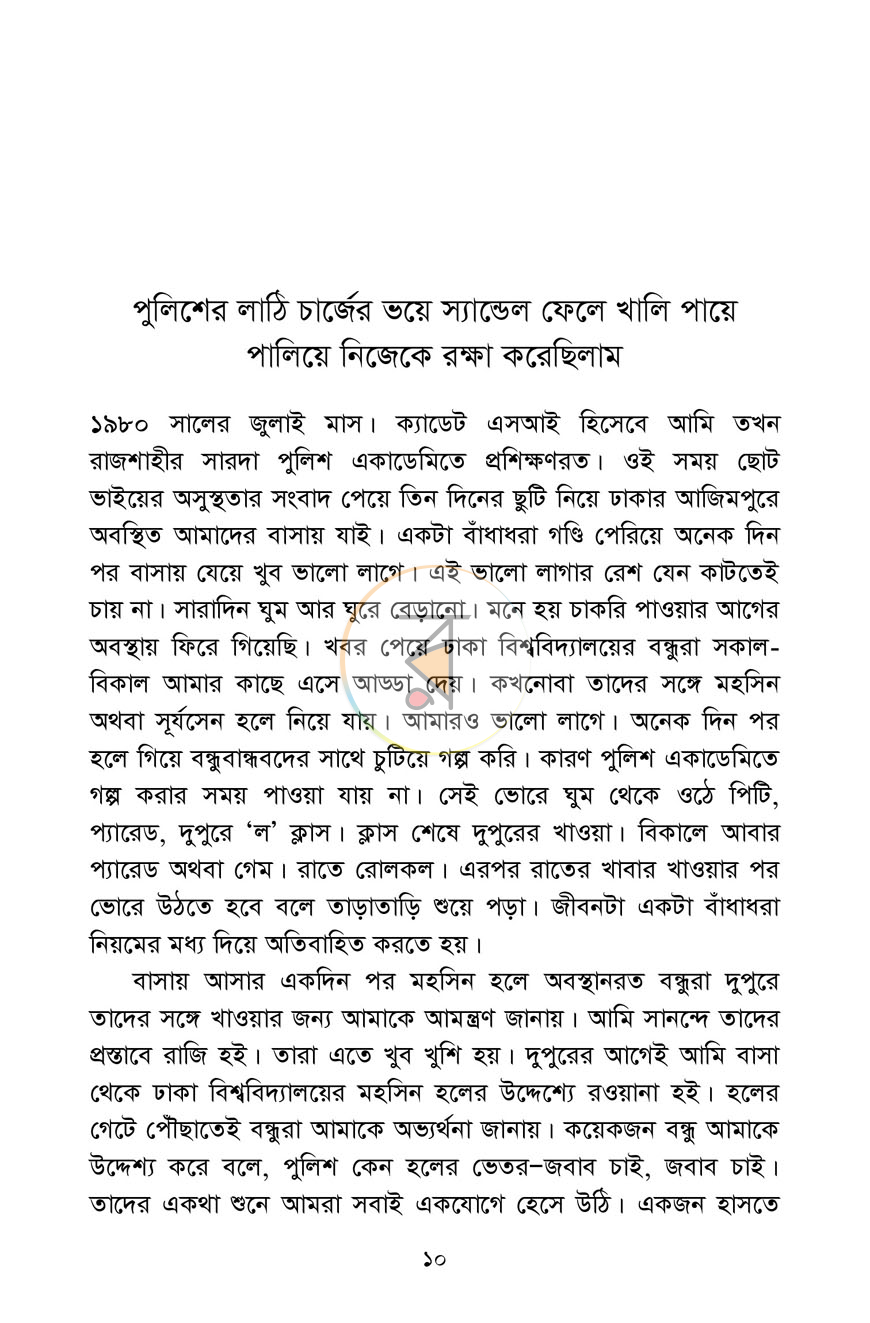পাতা 10