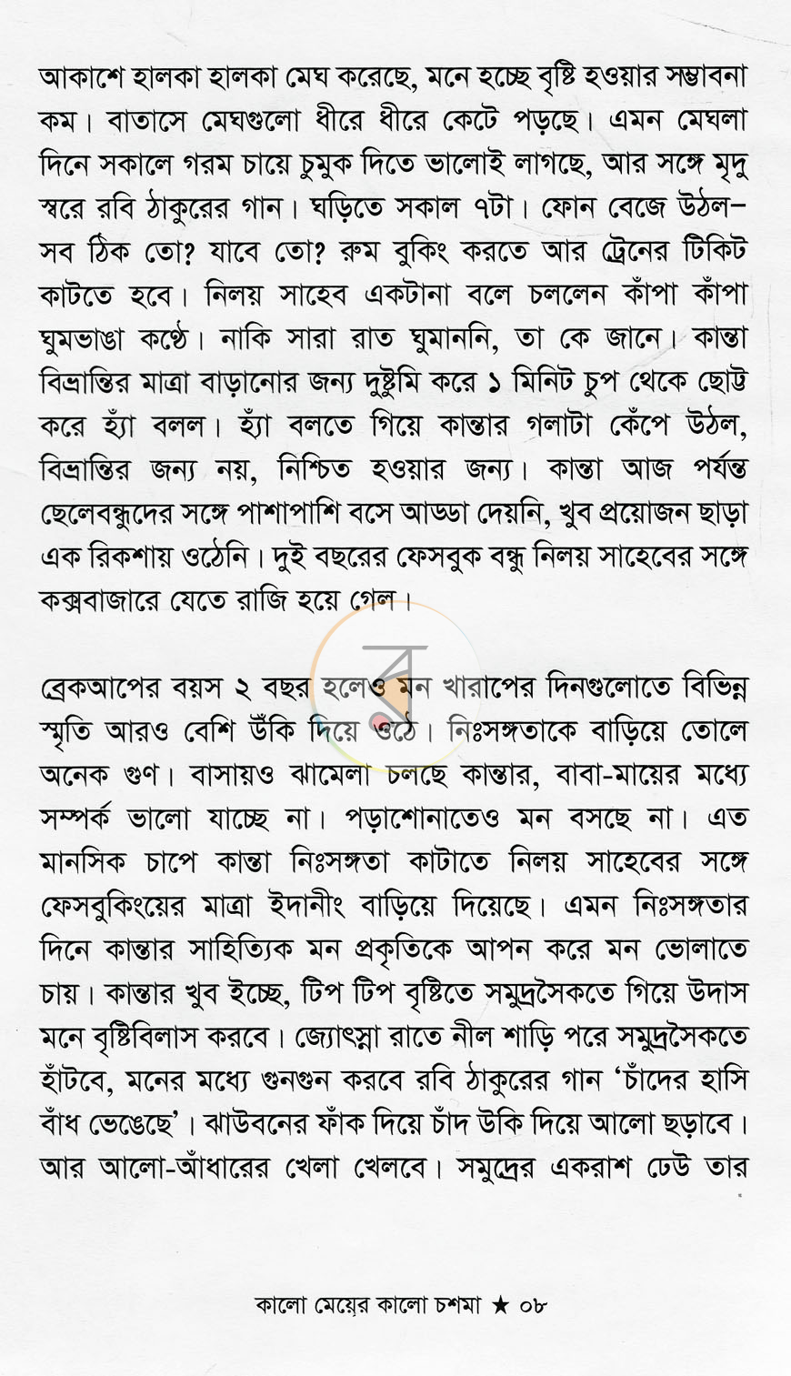 পাতা 4