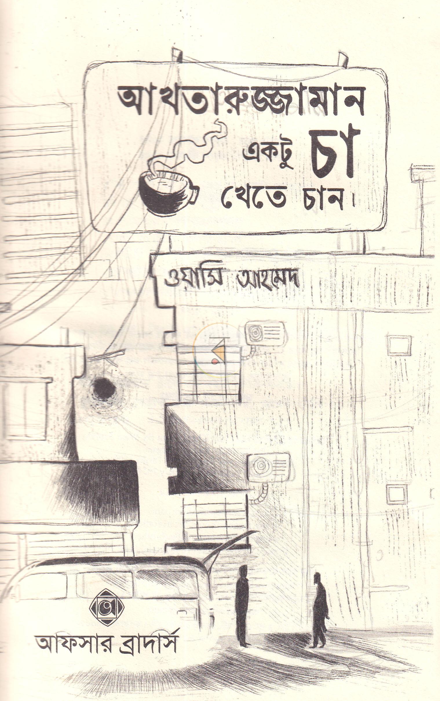 পাতা 2