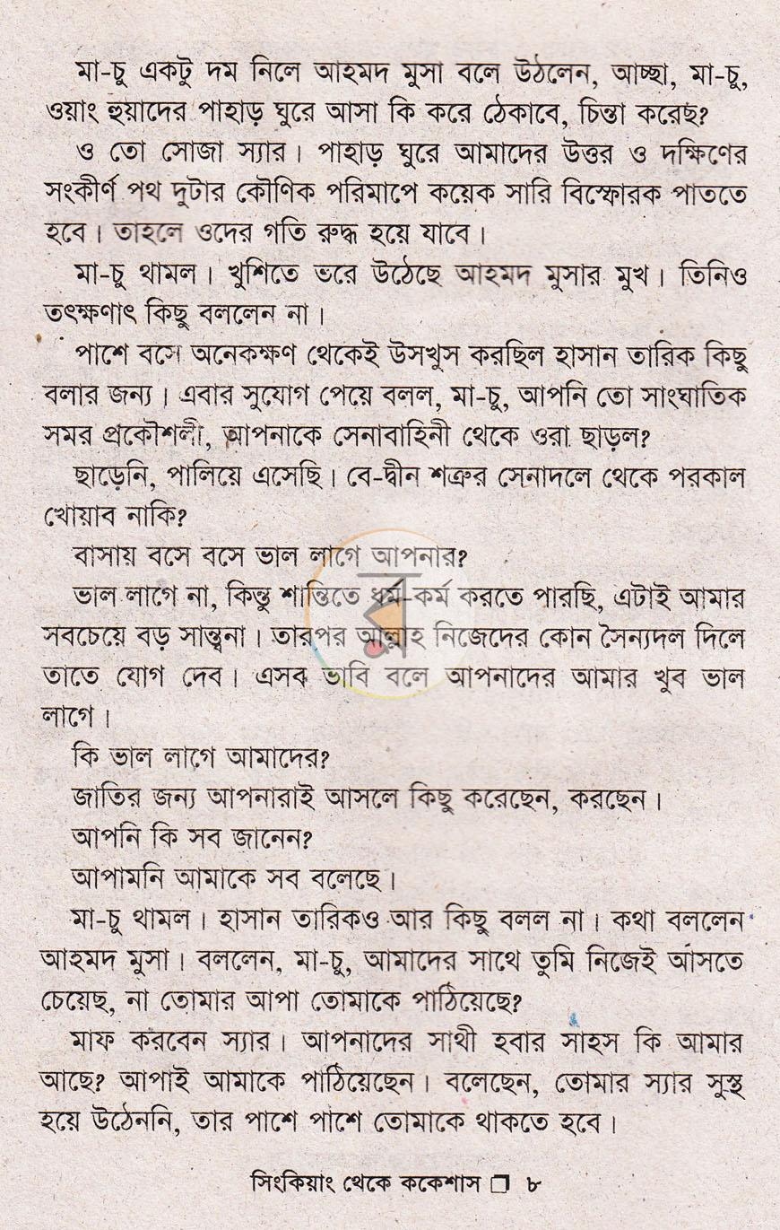 পাতা 6