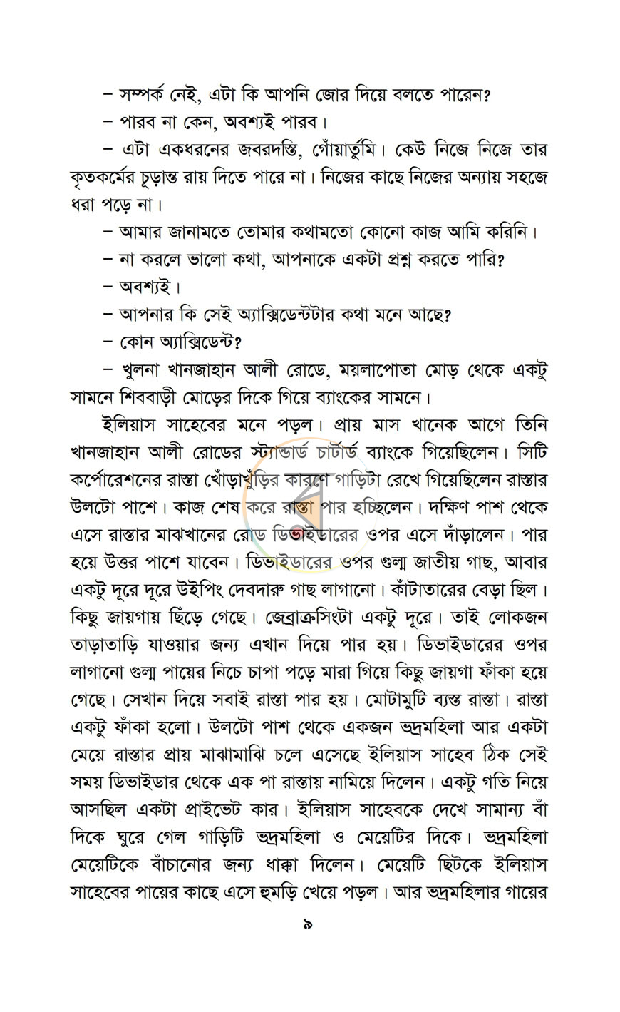 পাতা 5