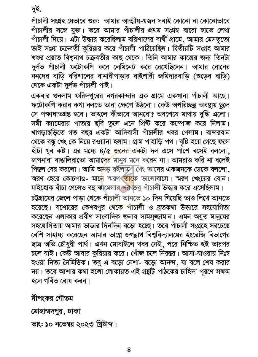 পাতা 3
