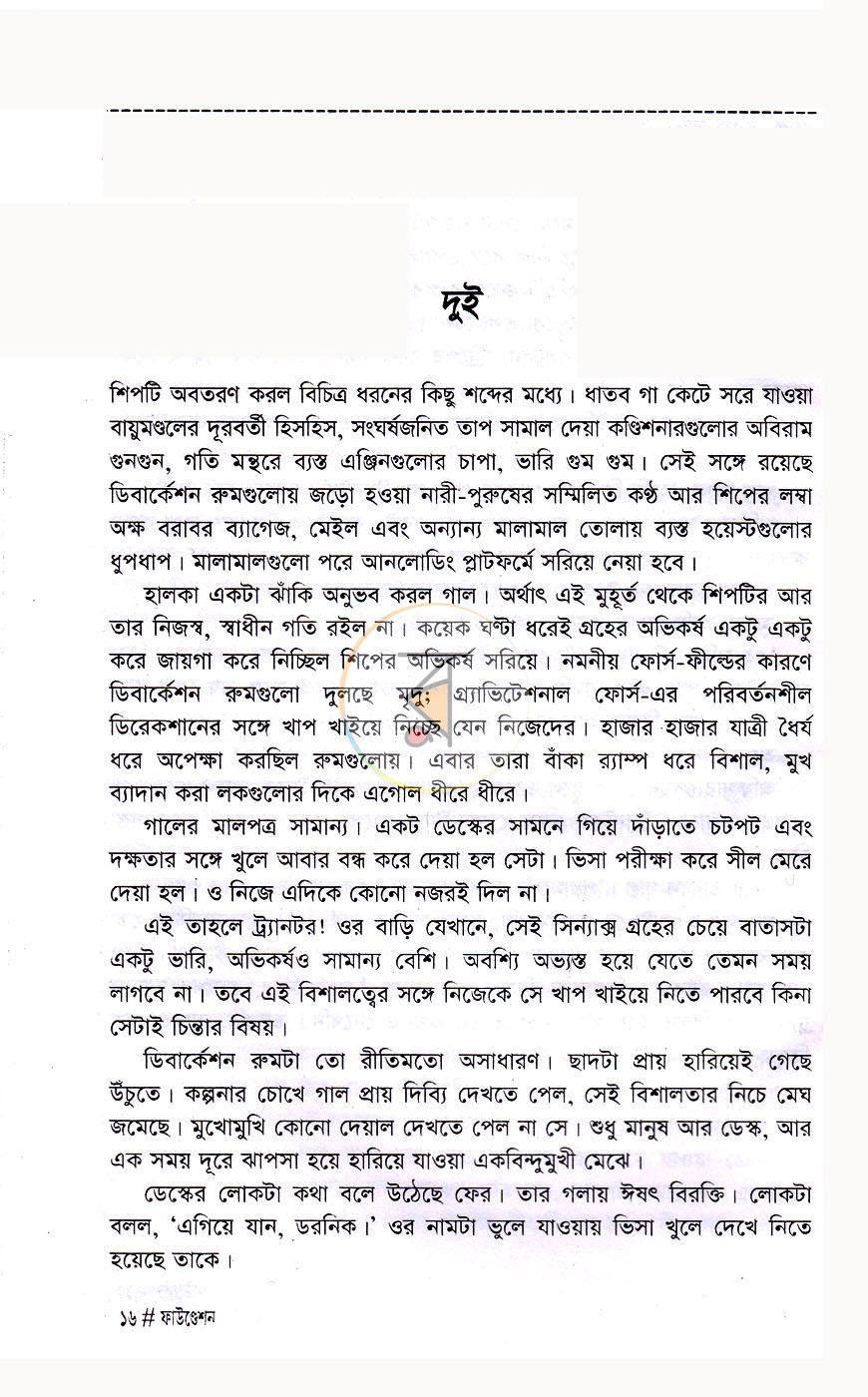 পাতা 9