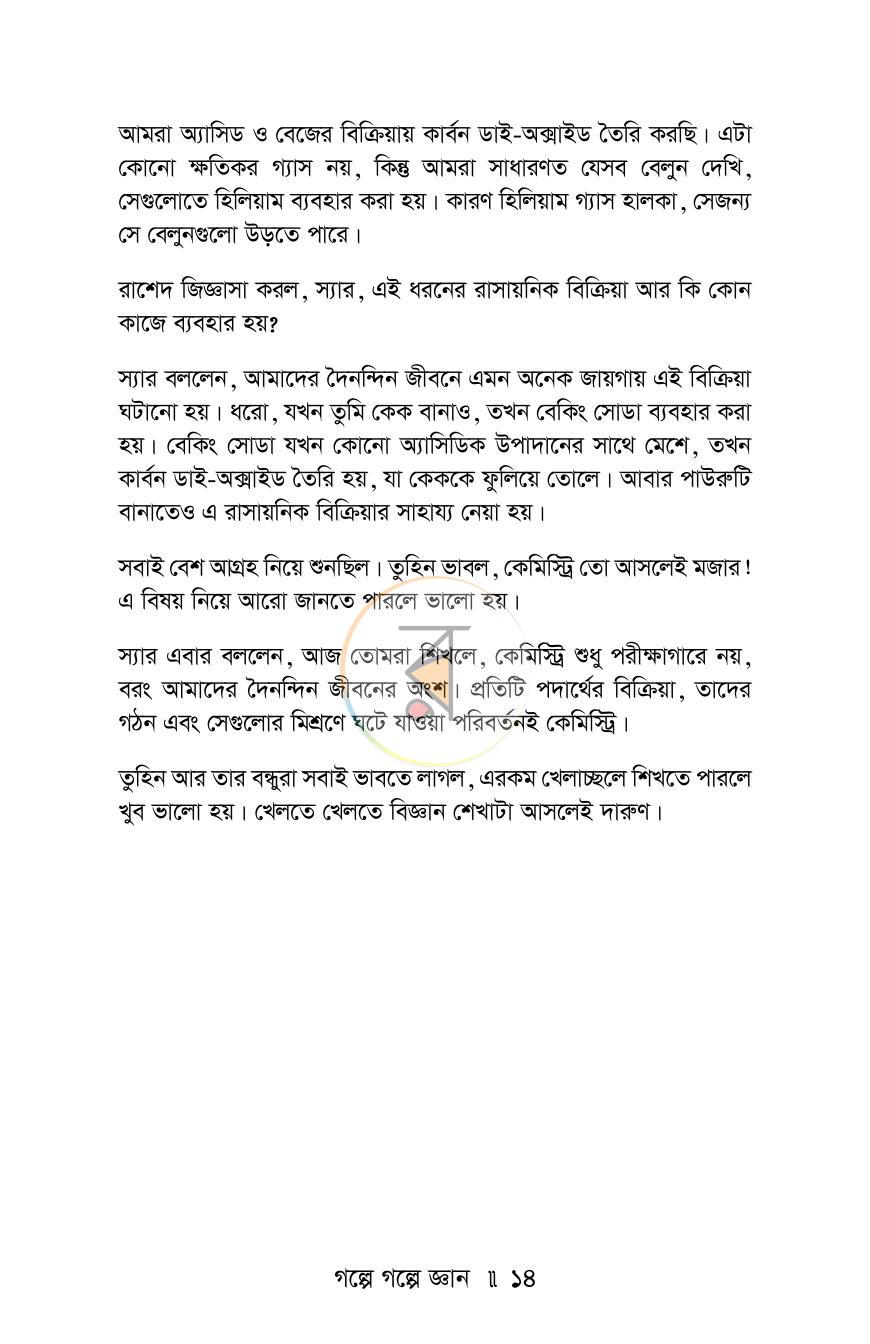 পাতা 12