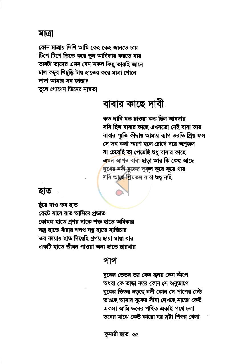 পাতা 9