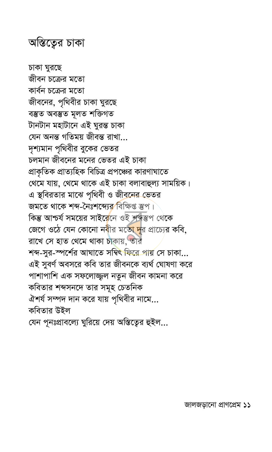 পাতা 6
