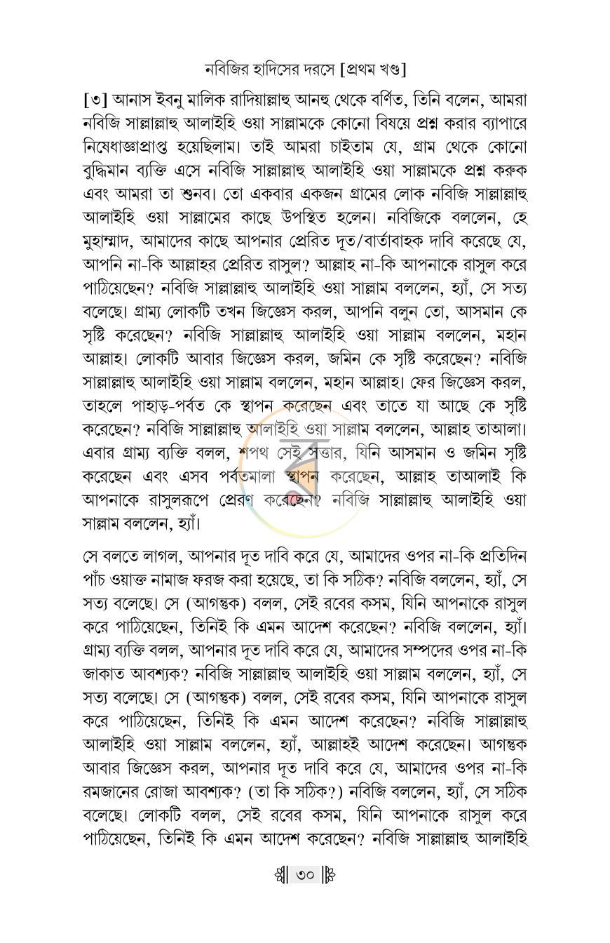 পাতা 20