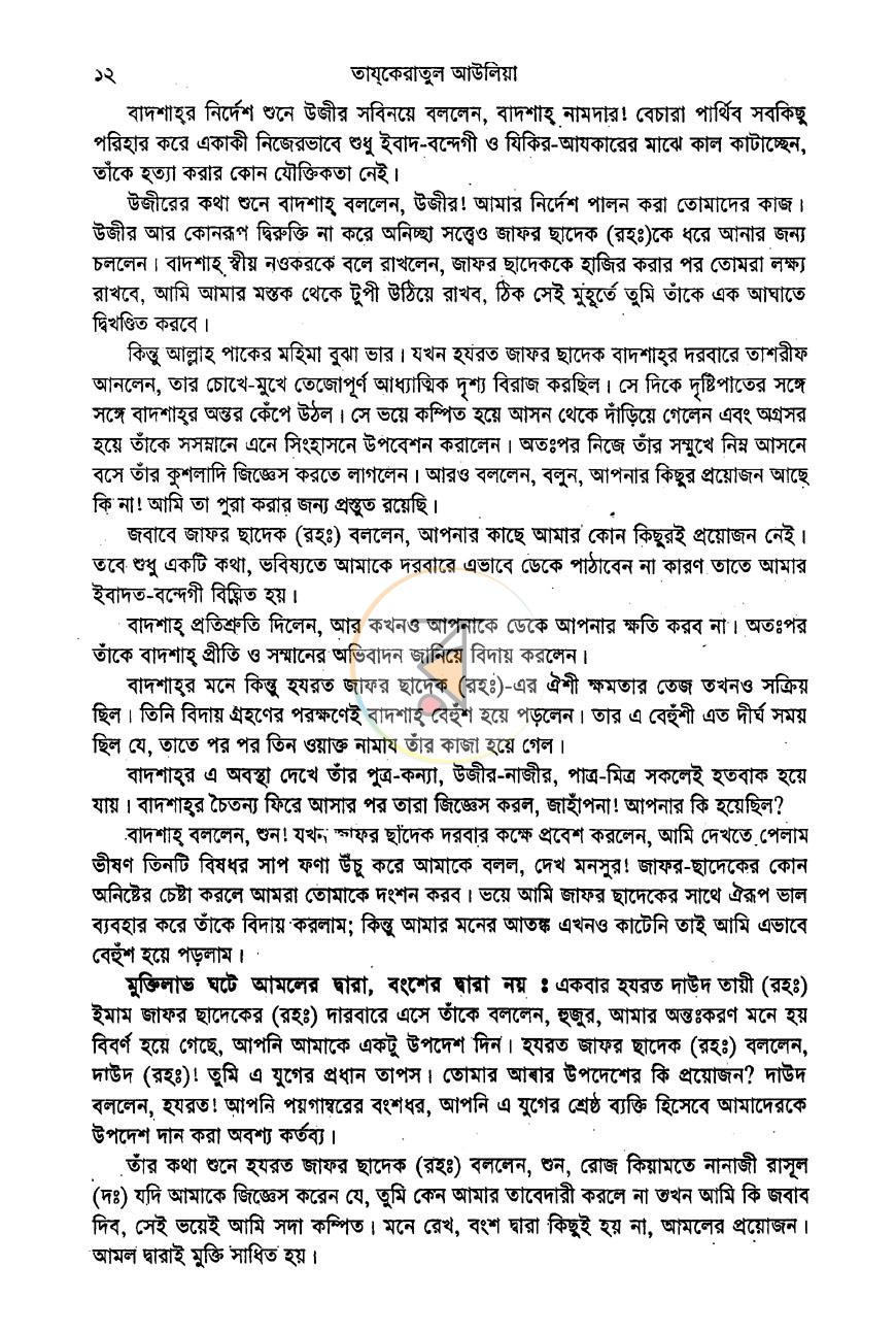 পাতা 7