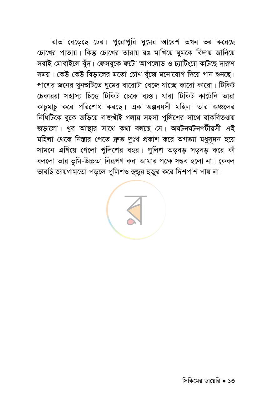 পাতা 13