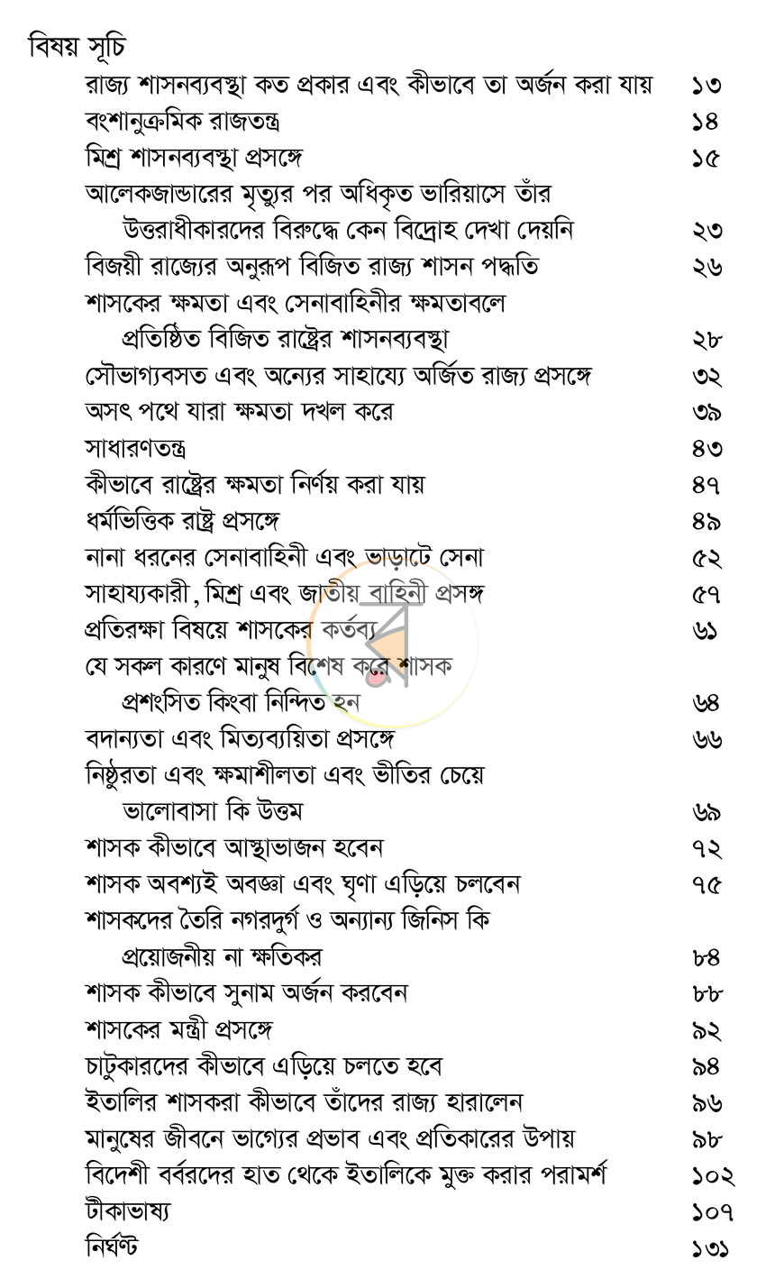 পাতা 6