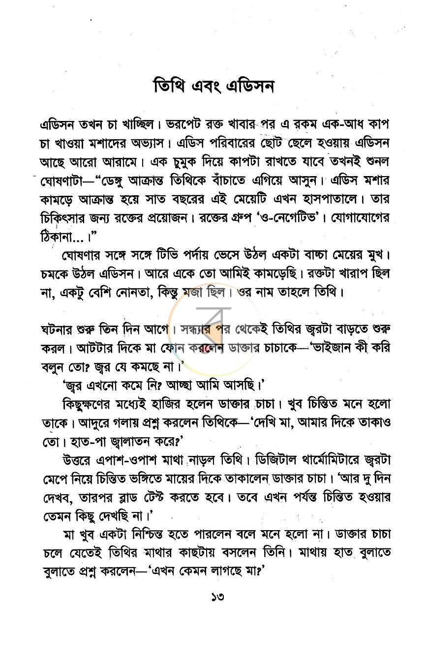 পাতা 4
