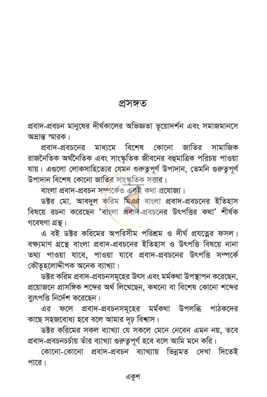 পাতা 12