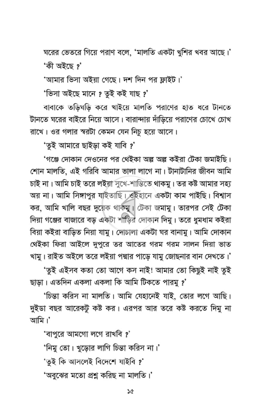 পাতা 6