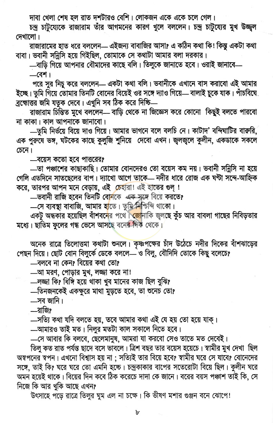পাতা 7