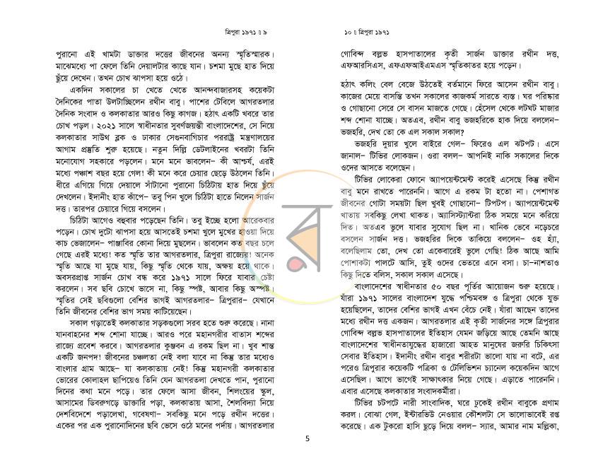 পাতা 5