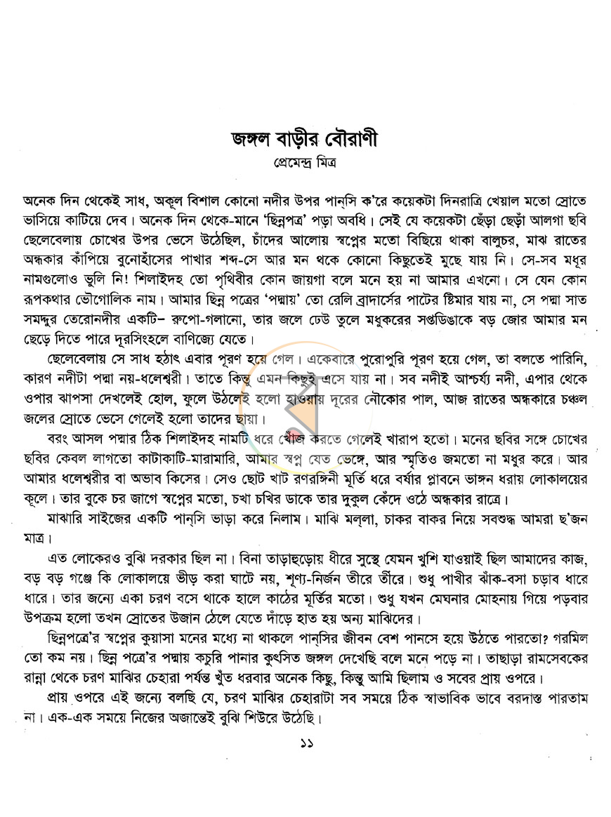 পাতা 5