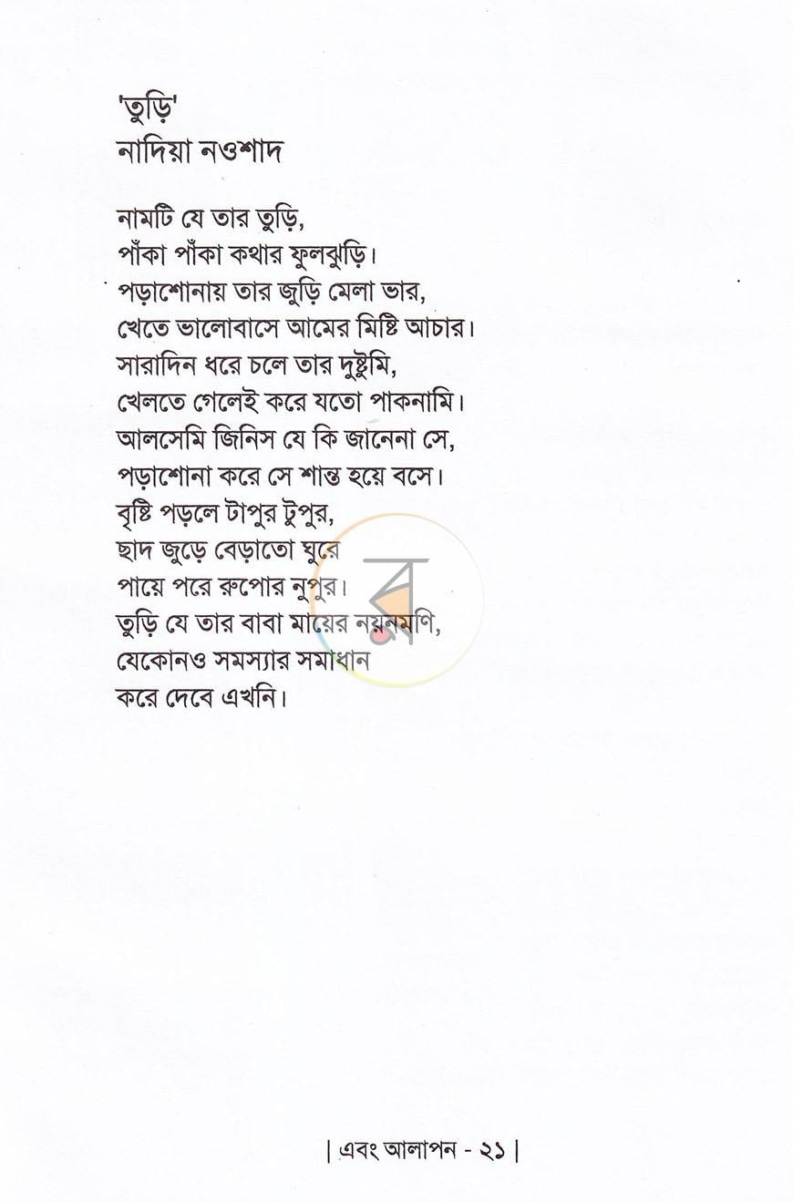 পাতা 12