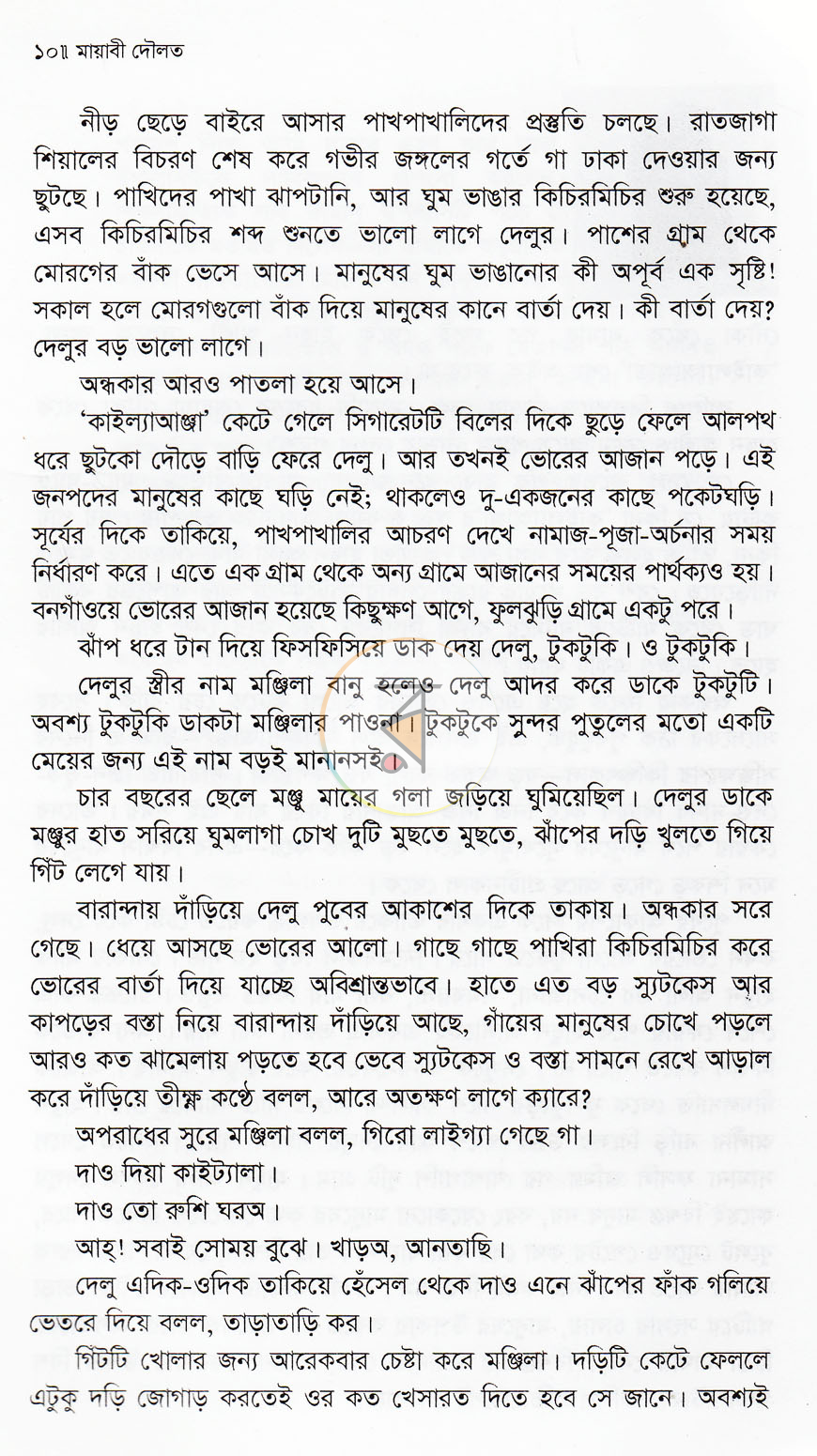 পাতা 6