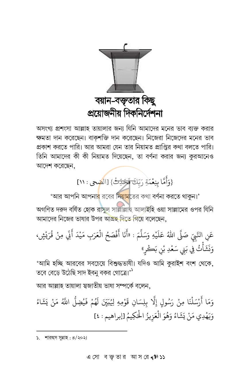 পাতা 11