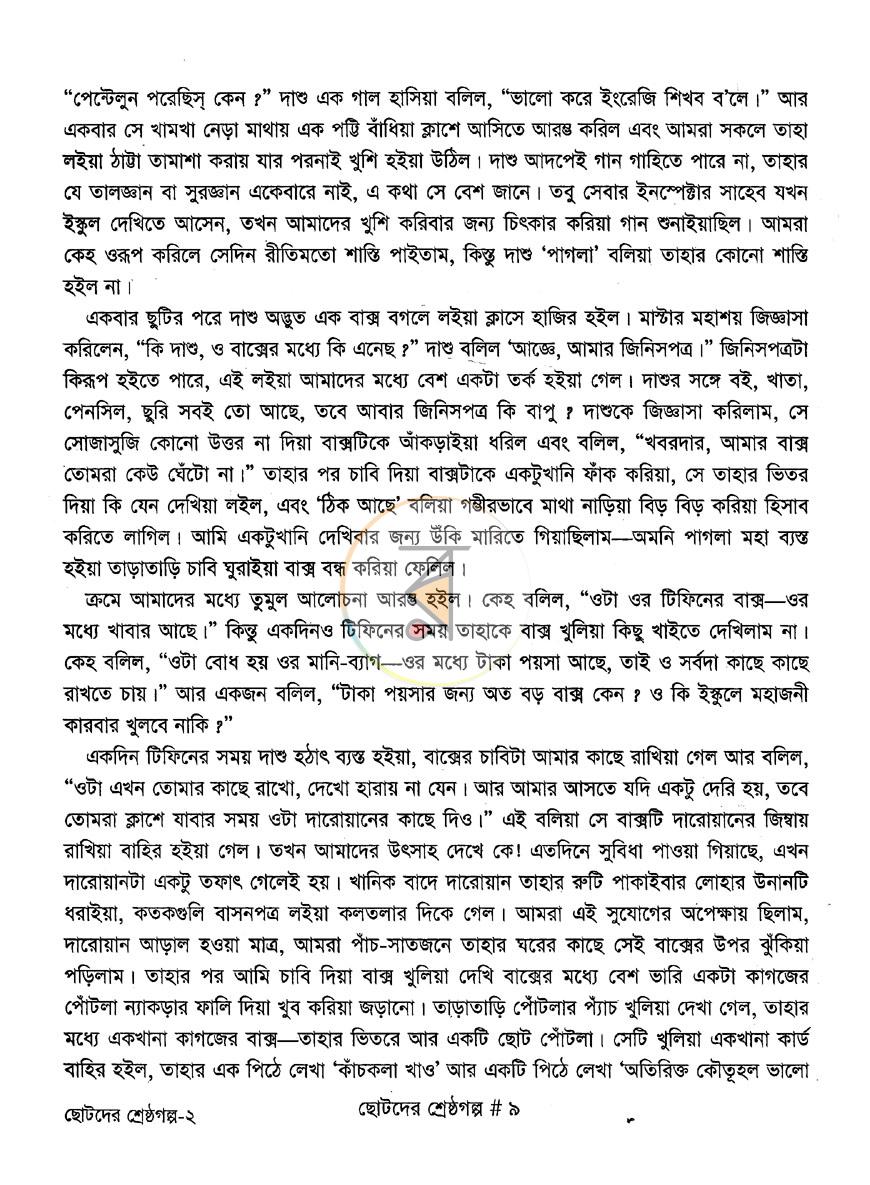 পাতা 5