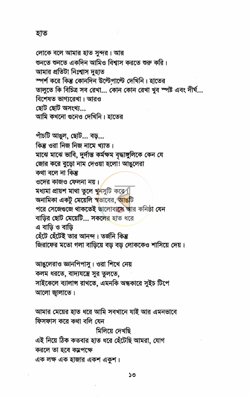 পাতা 5