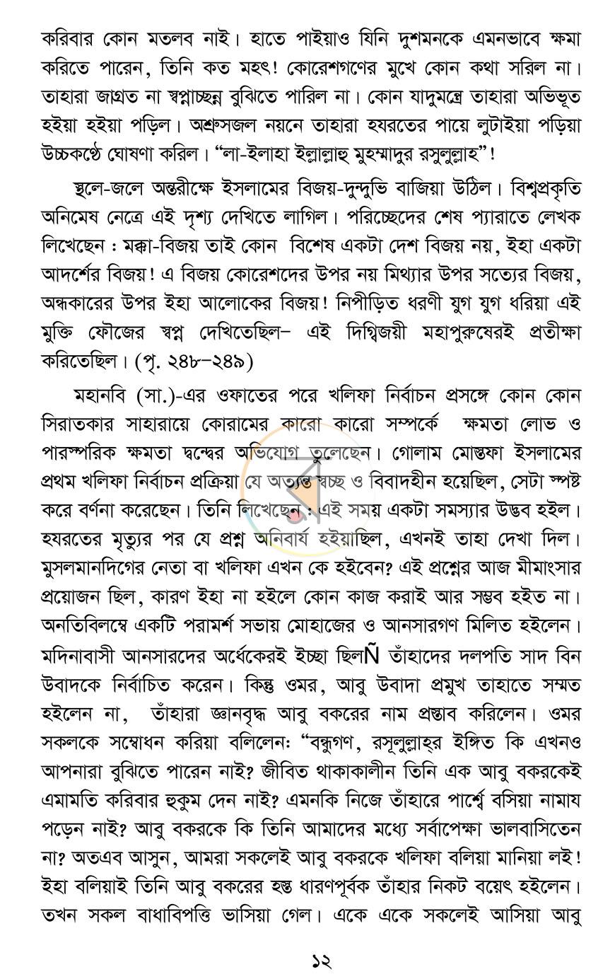 পাতা 8