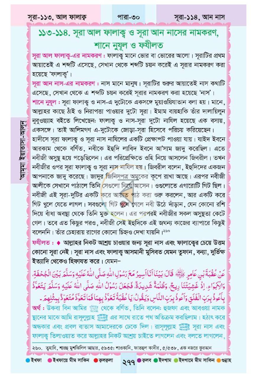 পাতা 29