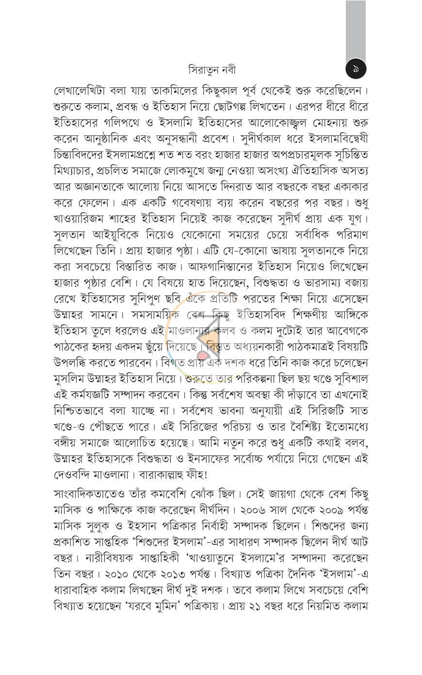 পাতা 7